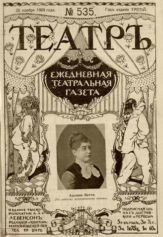 ТЕАТР. 1908. №535