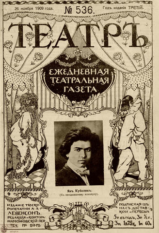 ТЕАТР. 1908. №536