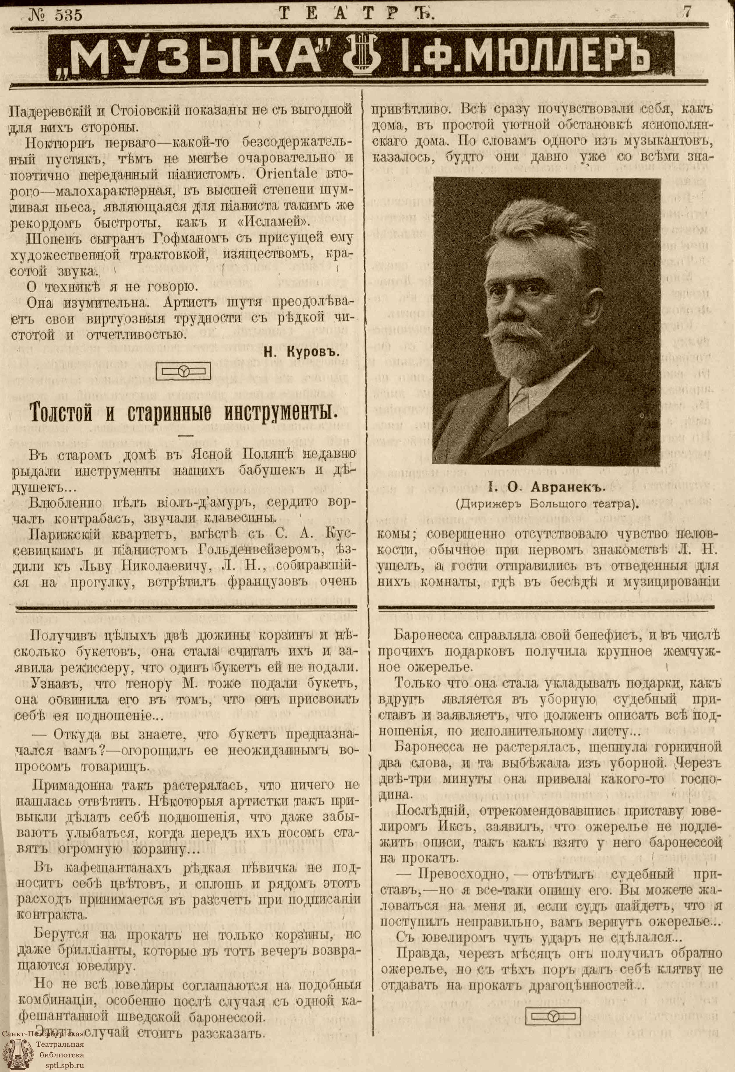 Театральная Электронная библиотека | ТЕАТР. 1908. №535