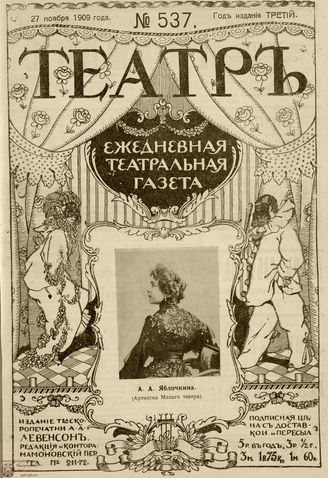 ТЕАТР. 1908. №537