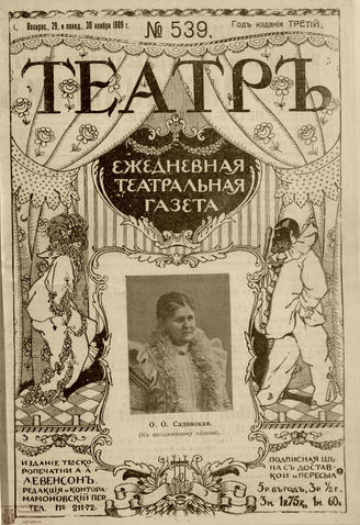 ТЕАТР. 1908. №539