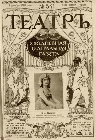 ТЕАТР. 1908. №541
