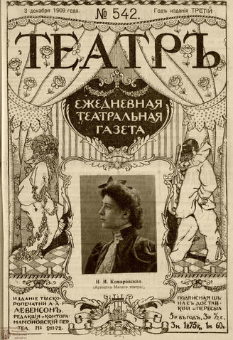 ТЕАТР. 1908. №542