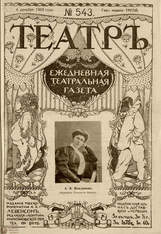 ТЕАТР. 1908. №543