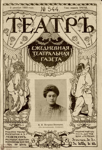 ТЕАТР. 1908. №544