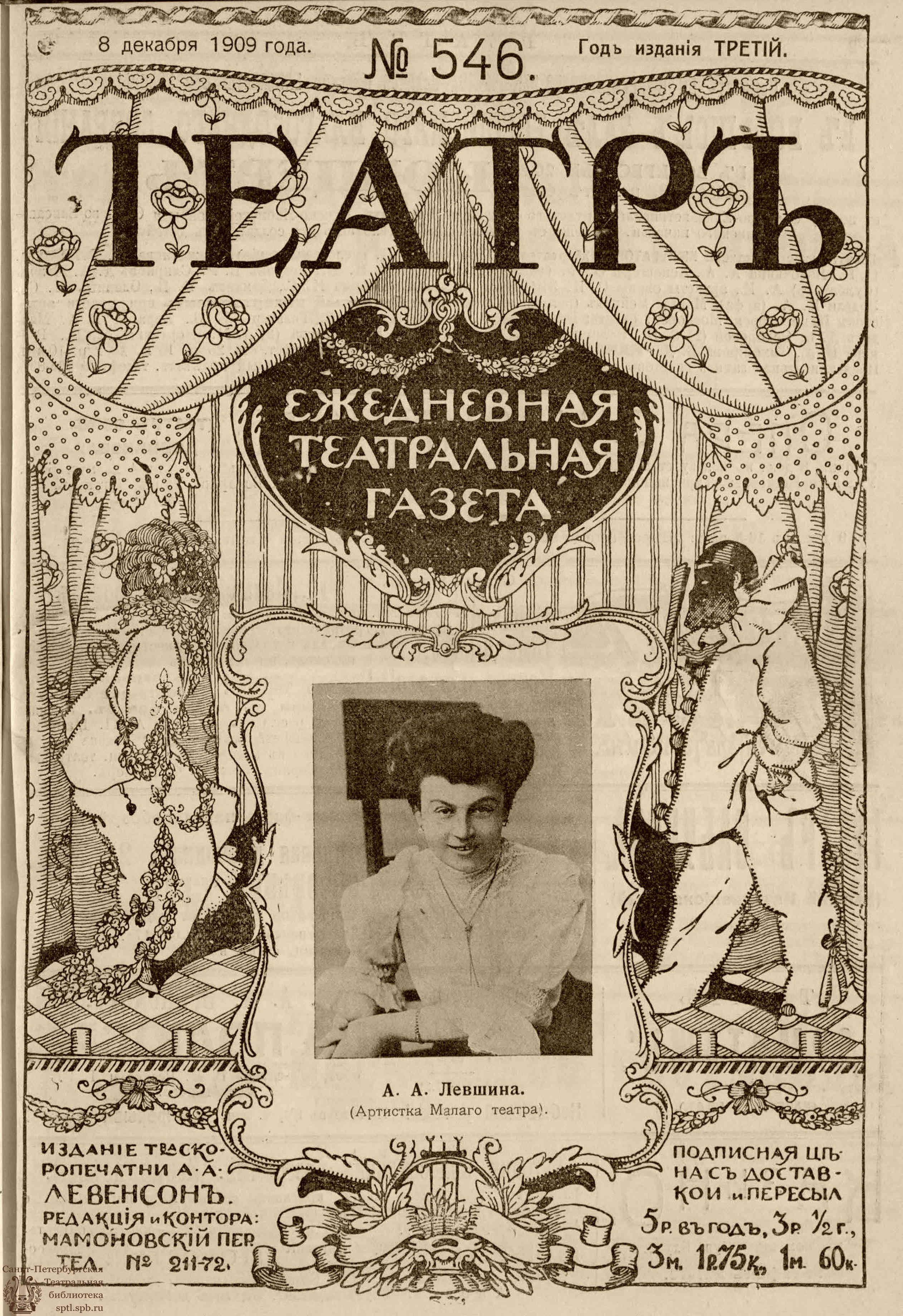 Театральная Электронная библиотека | ТЕАТР. 1908. №546