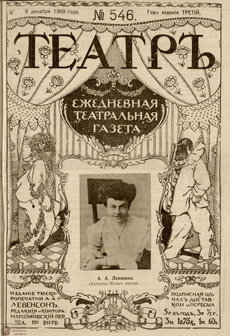 ТЕАТР. 1908. №546