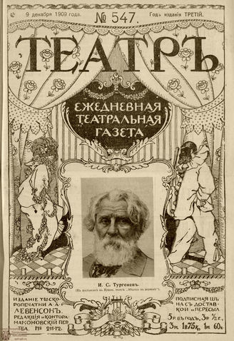 ТЕАТР. 1908. №547