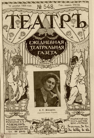 ТЕАТР. 1908. №548
