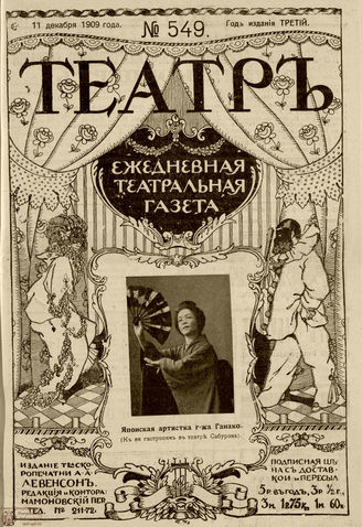ТЕАТР. 1908. №549
