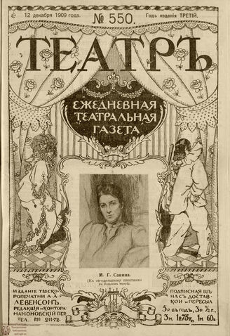 ТЕАТР. 1908. №550