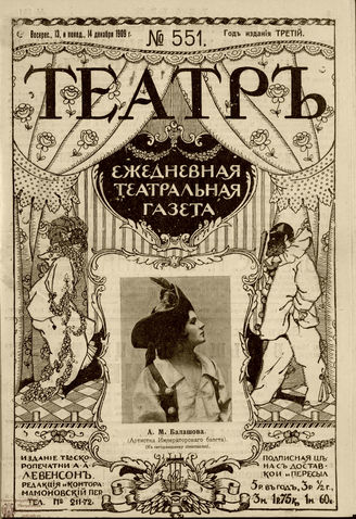 ТЕАТР. 1908. №551