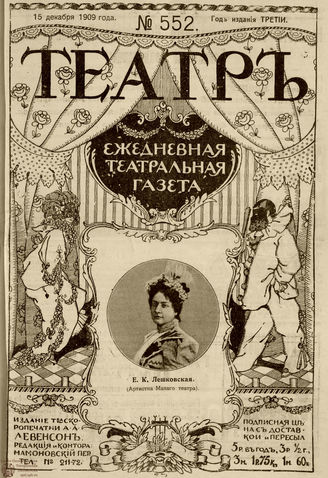 ТЕАТР. 1908. №552