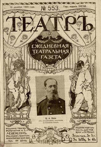 ТЕАТР. 1908. №553