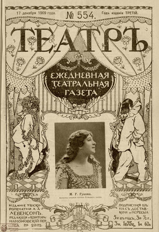 ТЕАТР. 1908. №554