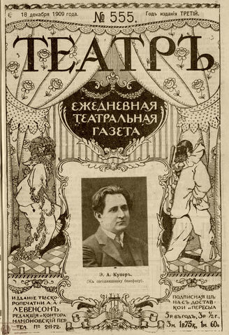 ТЕАТР. 1908. №555