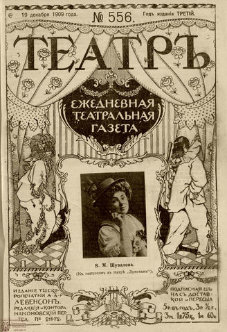 ТЕАТР. 1908. №556
