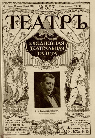 ТЕАТР. 1908. №557