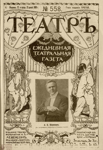 ТЕАТР. 1908. №558