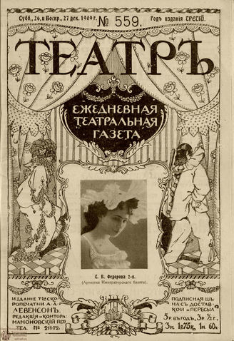 ТЕАТР. 1908. №559