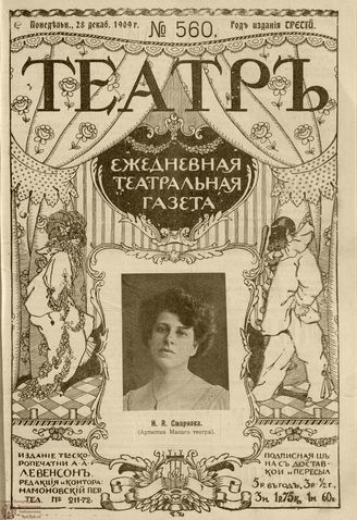ТЕАТР. 1908. №560