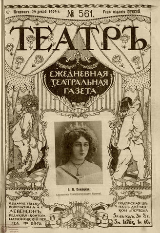 ТЕАТР. 1908. №561