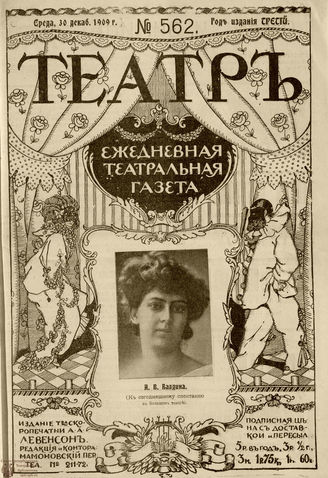 ТЕАТР. 1908. №562