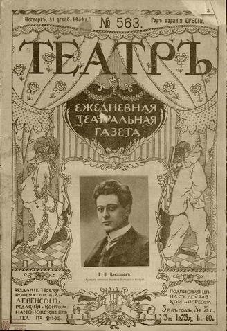 ТЕАТР. 1908. №563