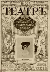ТЕАТР. 1910