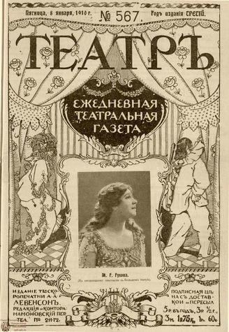 ТЕАТР. 1910. №567