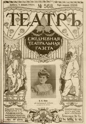 ТЕАТР. 1910. №568