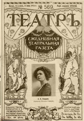 ТЕАТР. 1910. №569