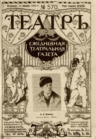 ТЕАТР. 1910. №570