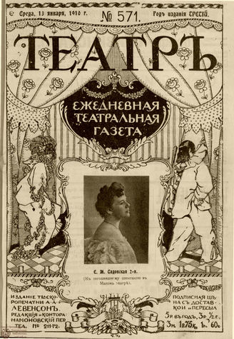 ТЕАТР. 1910. №571