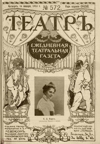 ТЕАТР. 1910. №572