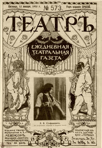 ТЕАТР. 1910. №573