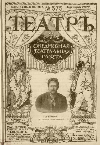 ТЕАТР. 1910. №575