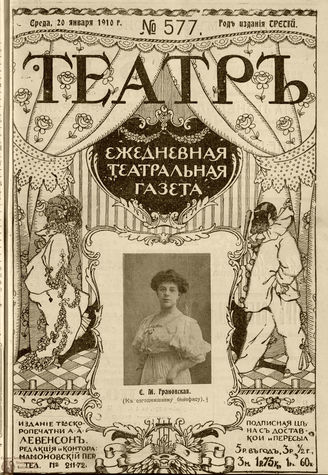 ТЕАТР. 1910. №577