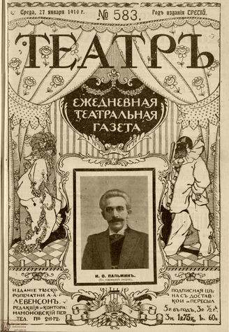 ТЕАТР. 1910. №583