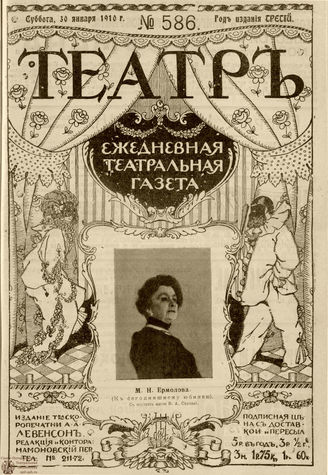 ТЕАТР. 1910. №586