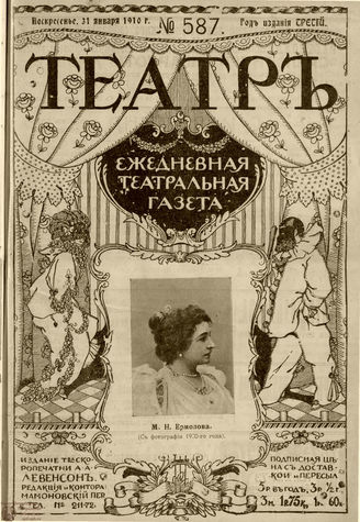 ТЕАТР. 1910. №587