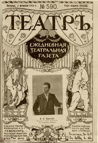 ТЕАТР. 1910. №590