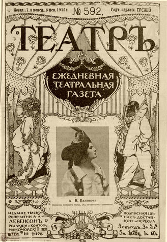 ТЕАТР. 1910. №592