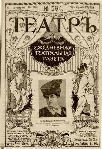 ТЕАТР. 1910. №594