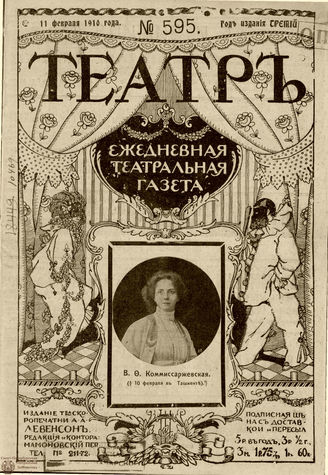 ТЕАТР. 1910. №595