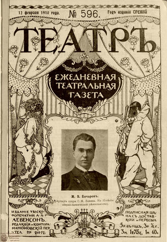 ТЕАТР. 1910. №596