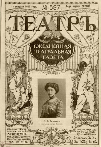 ТЕАТР. 1910. №597