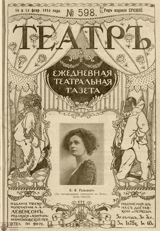 ТЕАТР. 1910. №598