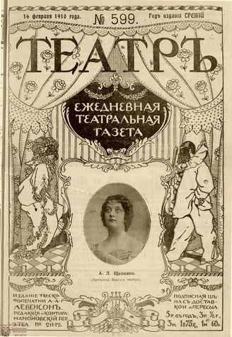 ТЕАТР. 1910. №599