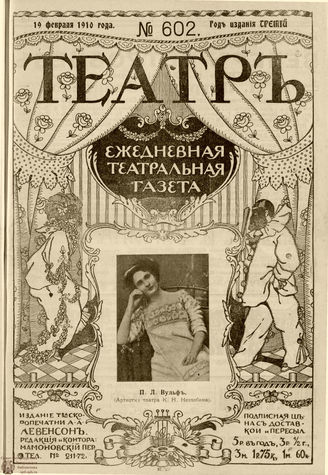 ТЕАТР. 1910. №602